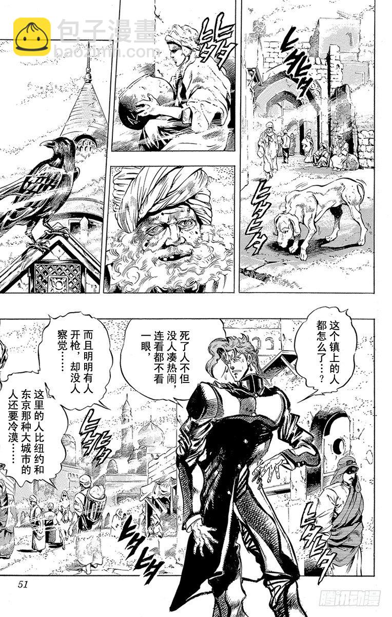 🍛乔乔的奇妙冒险 第155话 第7页
