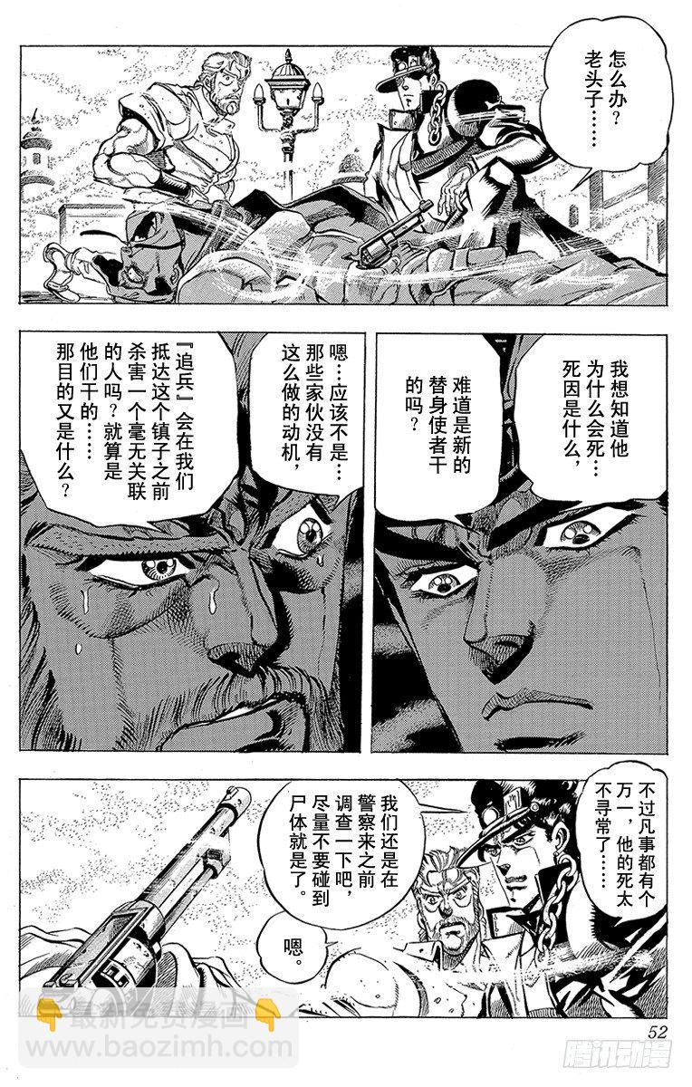 🍛乔乔的奇妙冒险 第155话 第8页