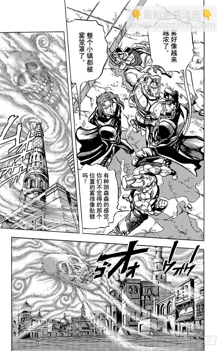 🍛乔乔的奇妙冒险 第155话 第9页