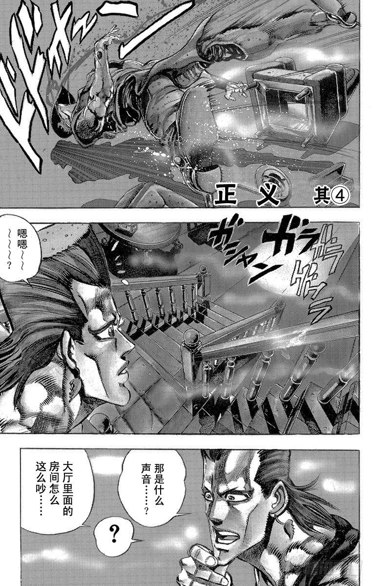 🍛乔乔的奇妙冒险 第157话 第1页