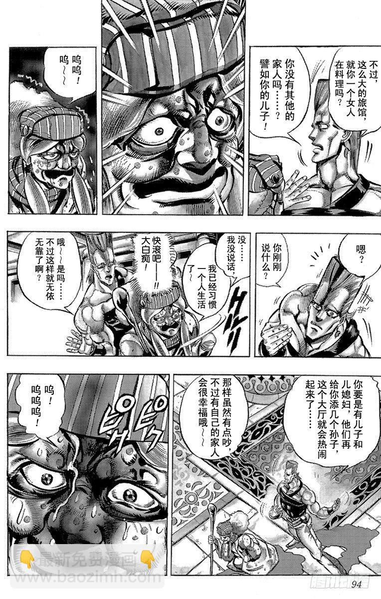 🍛乔乔的奇妙冒险 第157话 第10页