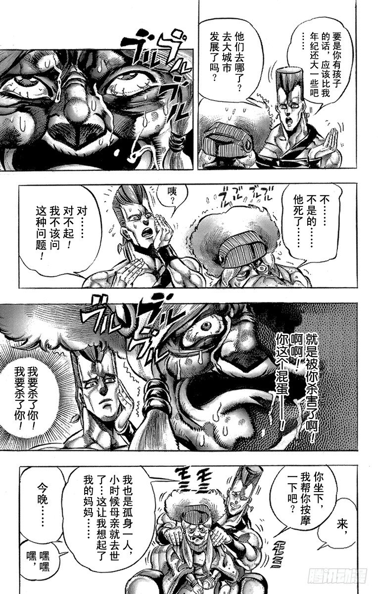🍛乔乔的奇妙冒险 第157话 第11页