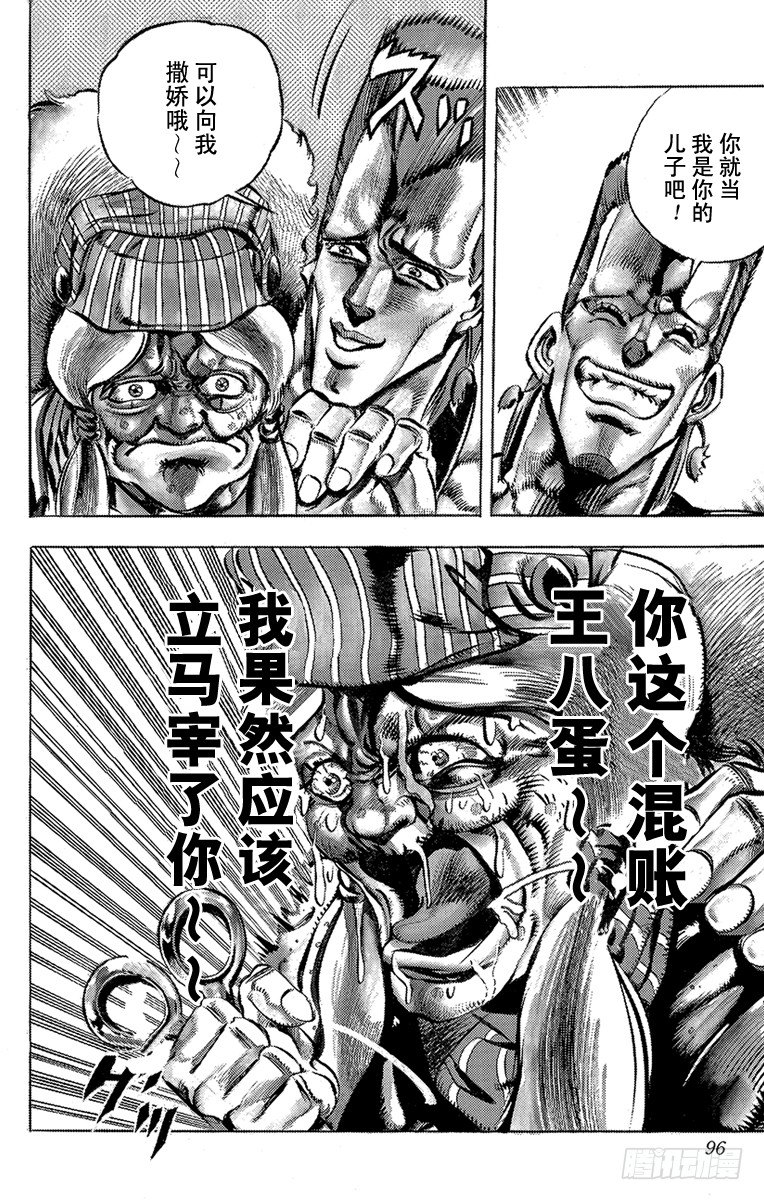 🍛乔乔的奇妙冒险 第157话 第12页