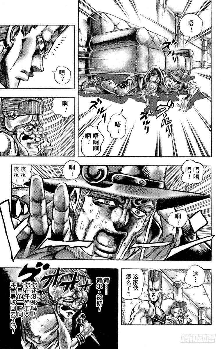 🍛乔乔的奇妙冒险 第157话 第13页