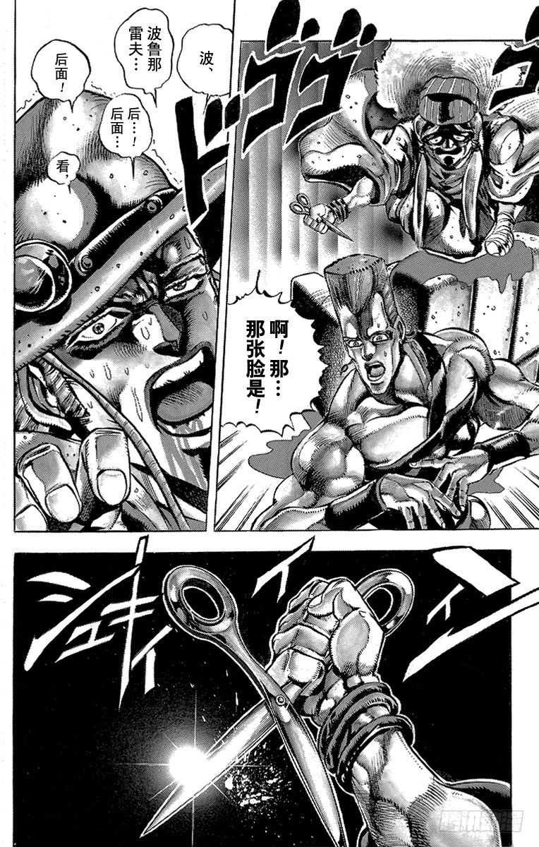 🍛乔乔的奇妙冒险 第157话 第14页