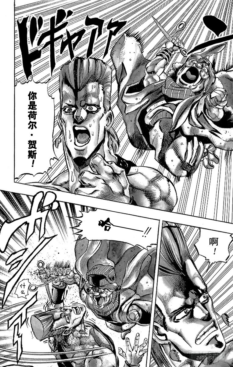 🍛乔乔的奇妙冒险 第157话 第15页