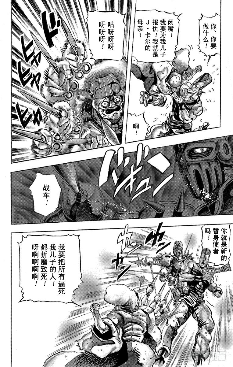 🍛乔乔的奇妙冒险 第157话 第16页