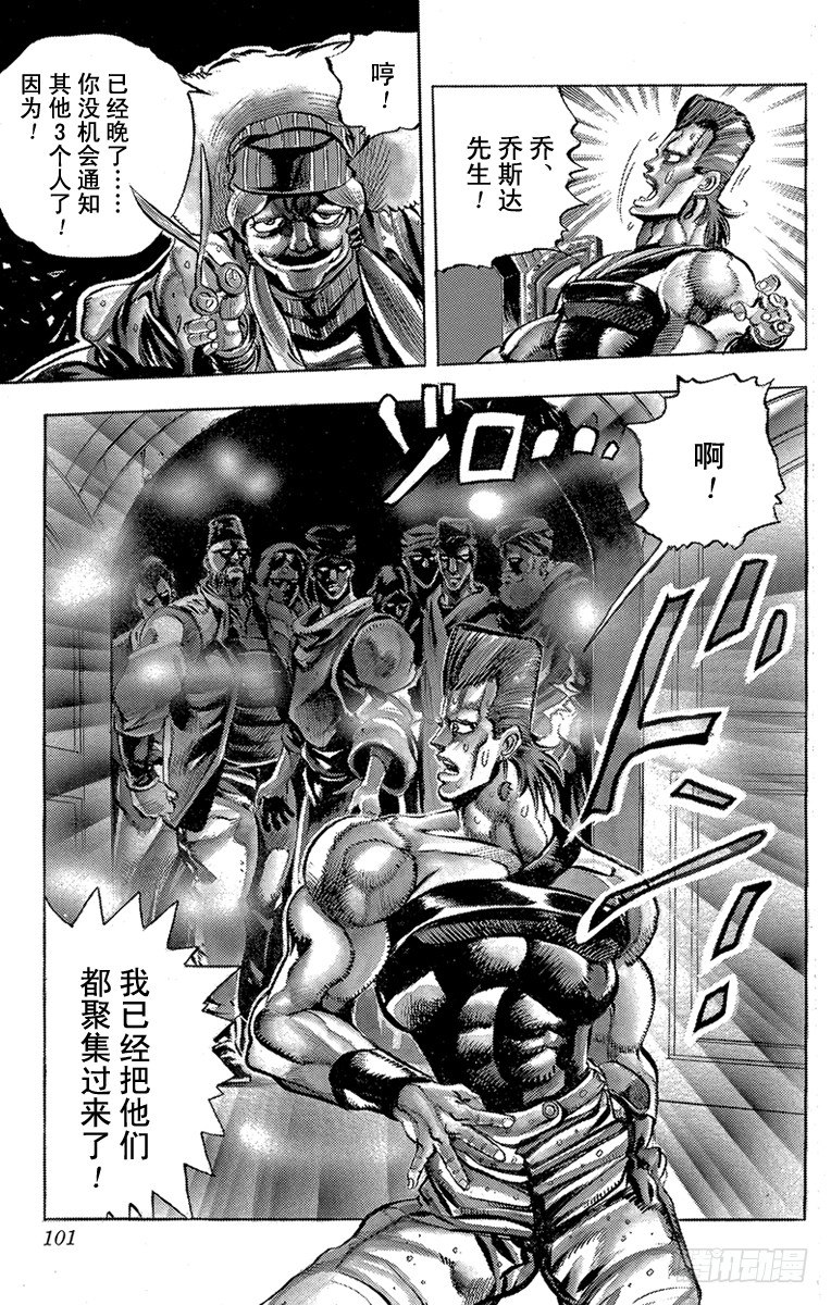 🍛乔乔的奇妙冒险 第157话 第17页
