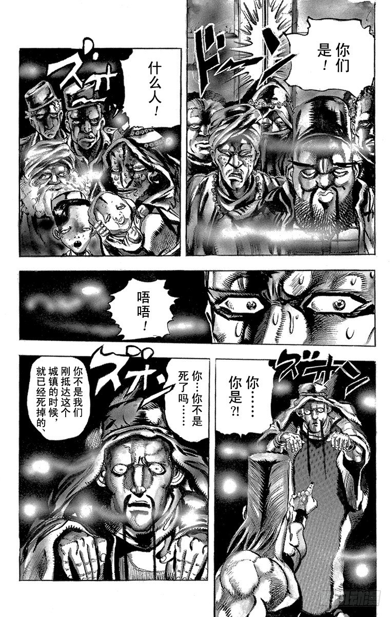 🍛乔乔的奇妙冒险 第157话 第18页