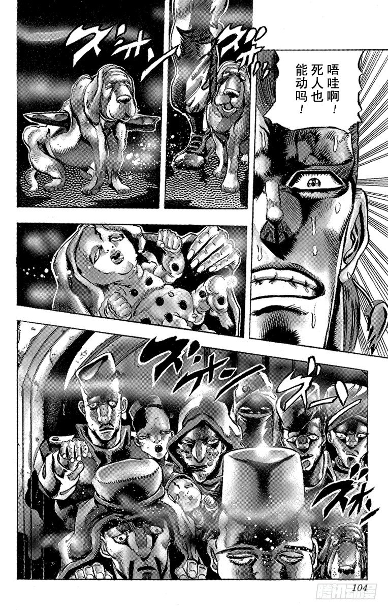 🍛乔乔的奇妙冒险 第157话 第20页