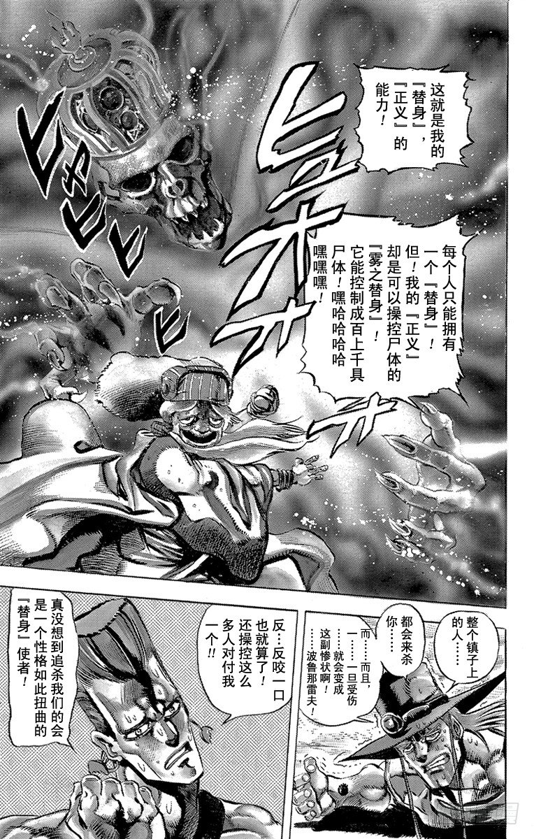 🍛乔乔的奇妙冒险 第157话 第21页