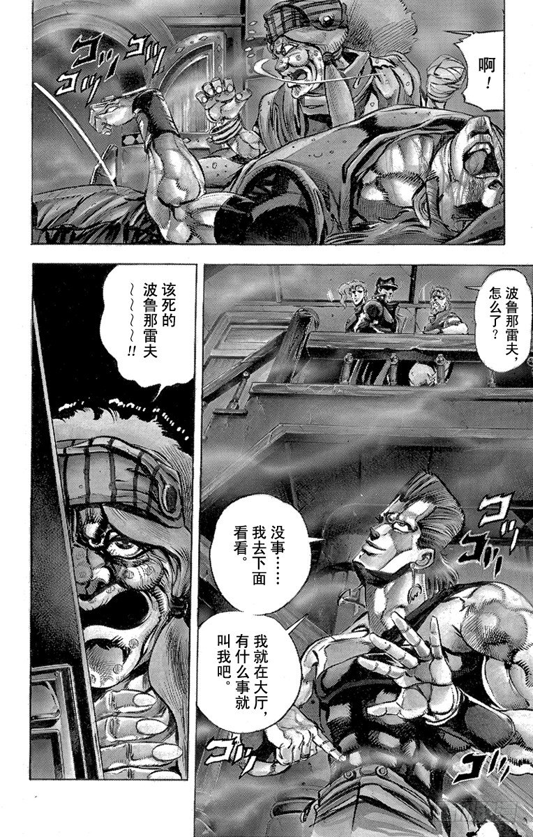 🍛乔乔的奇妙冒险 第157话 第4页