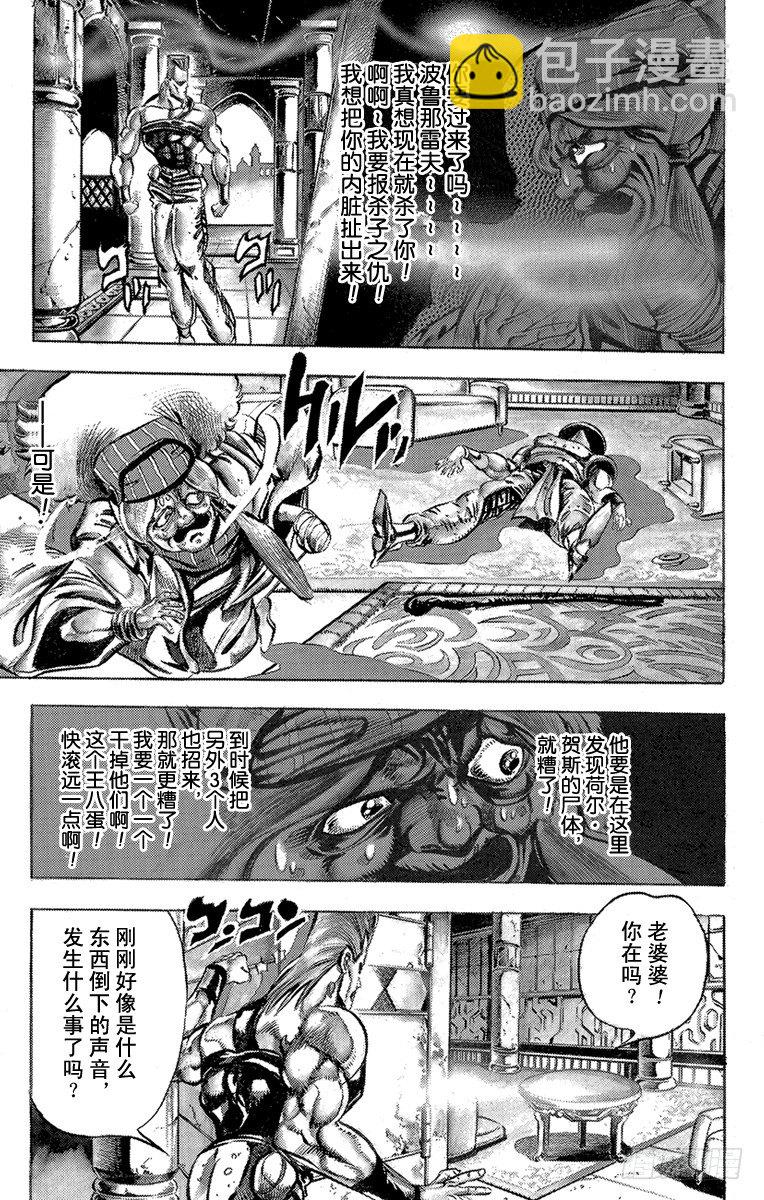 🍛乔乔的奇妙冒险 第157话 第5页