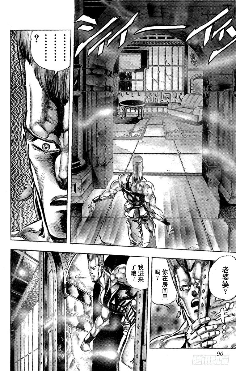 🍛乔乔的奇妙冒险 第157话 第6页