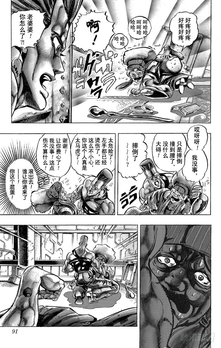 🍛乔乔的奇妙冒险 第157话 第7页