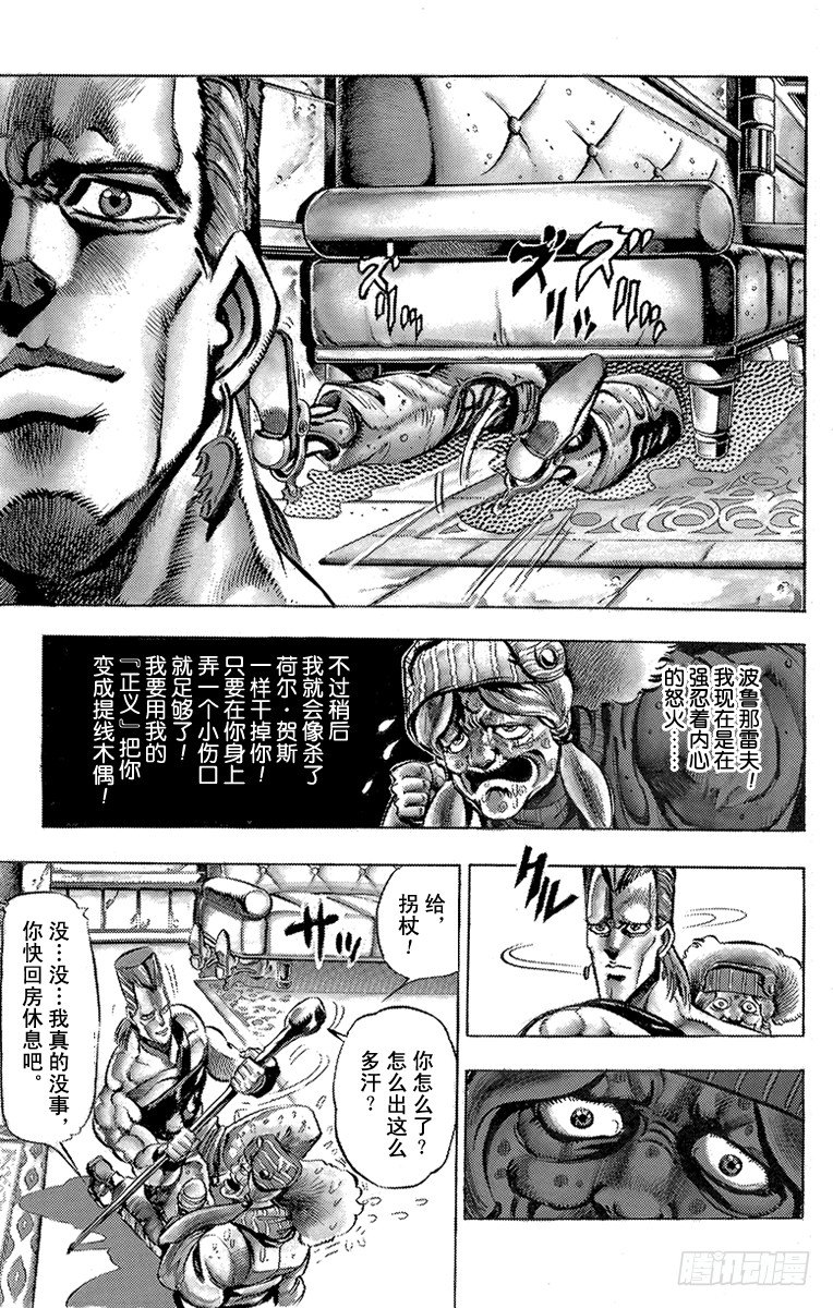 🍛乔乔的奇妙冒险 第157话 第9页