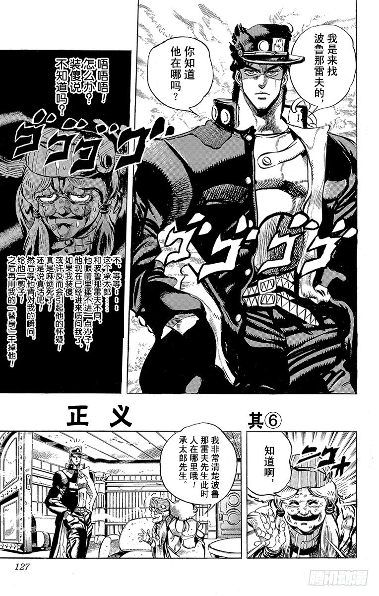 🍛乔乔的奇妙冒险 第159话 第1页