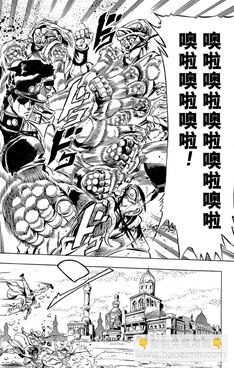 🍛乔乔的奇妙冒险 第159话 第10页