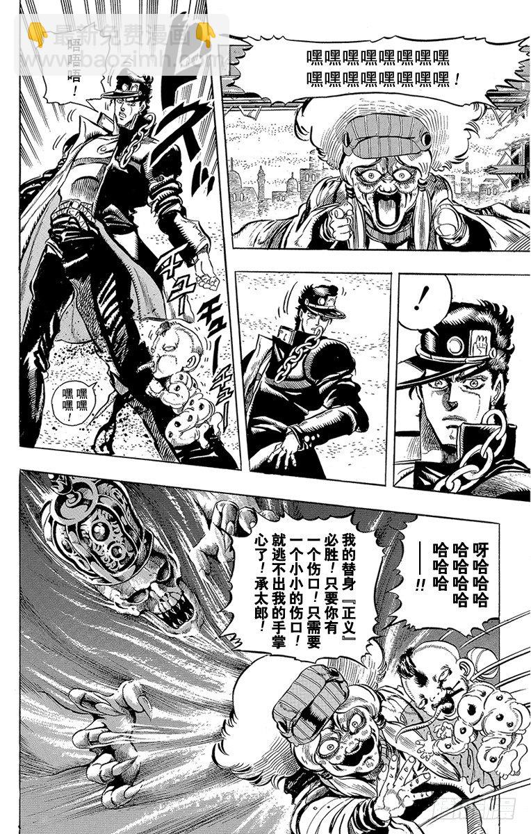 🍛乔乔的奇妙冒险 第159话 第12页