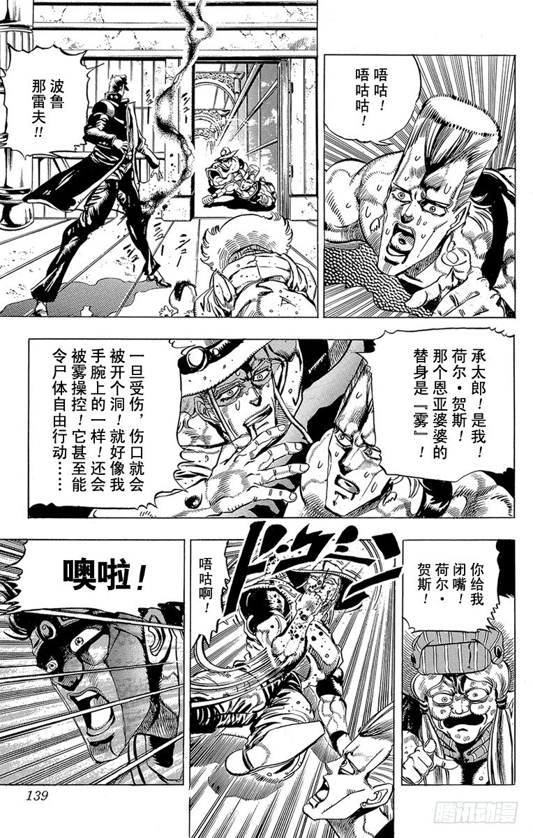 🍛乔乔的奇妙冒险 第159话 第13页