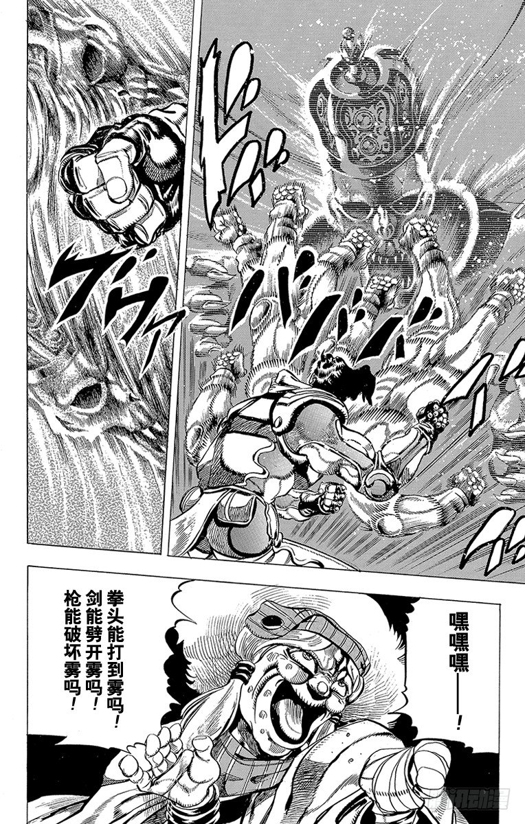 🍛乔乔的奇妙冒险 第159话 第14页