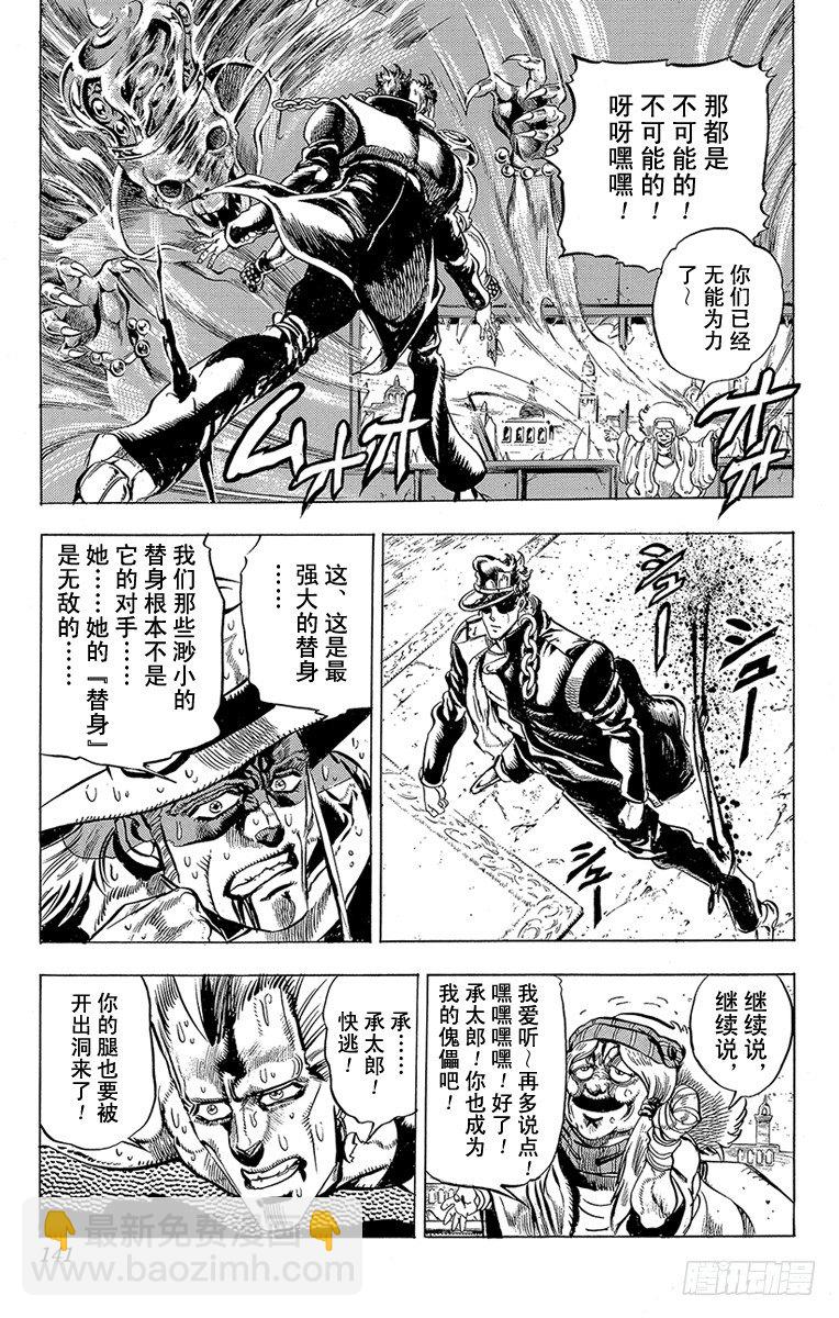 🍛乔乔的奇妙冒险 第159话 第15页