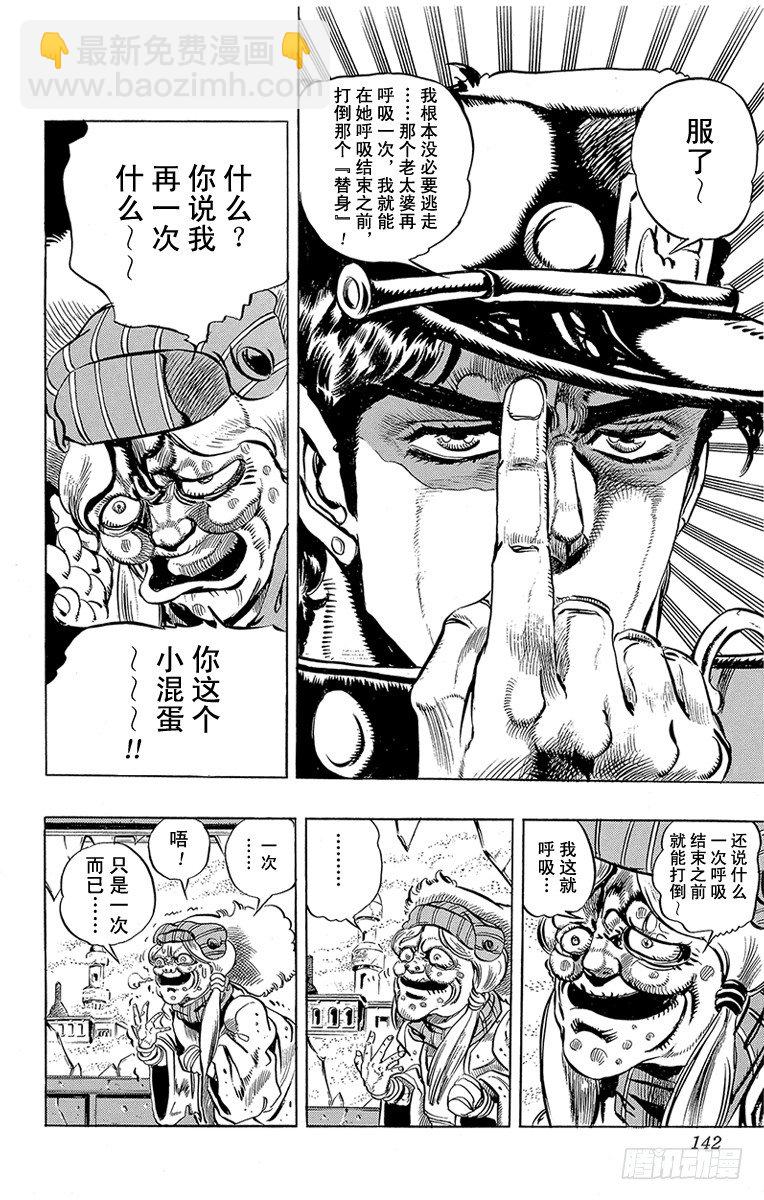 🍛乔乔的奇妙冒险 第159话 第16页