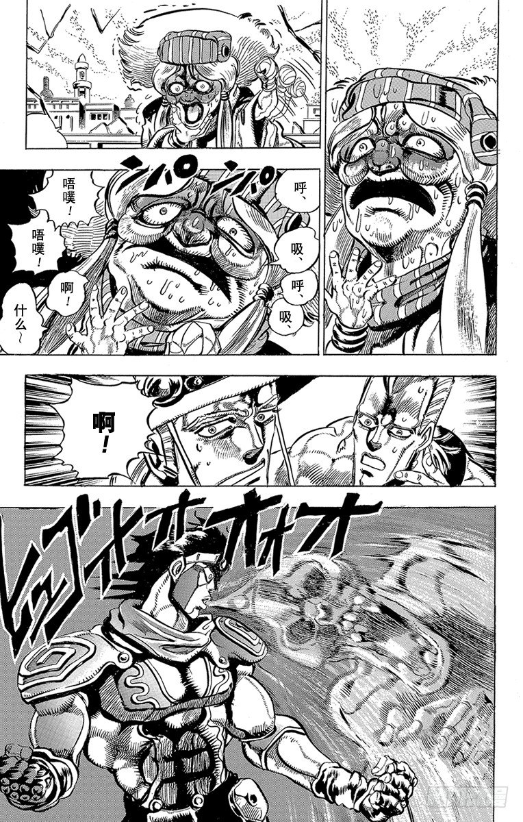 🍛乔乔的奇妙冒险 第159话 第17页