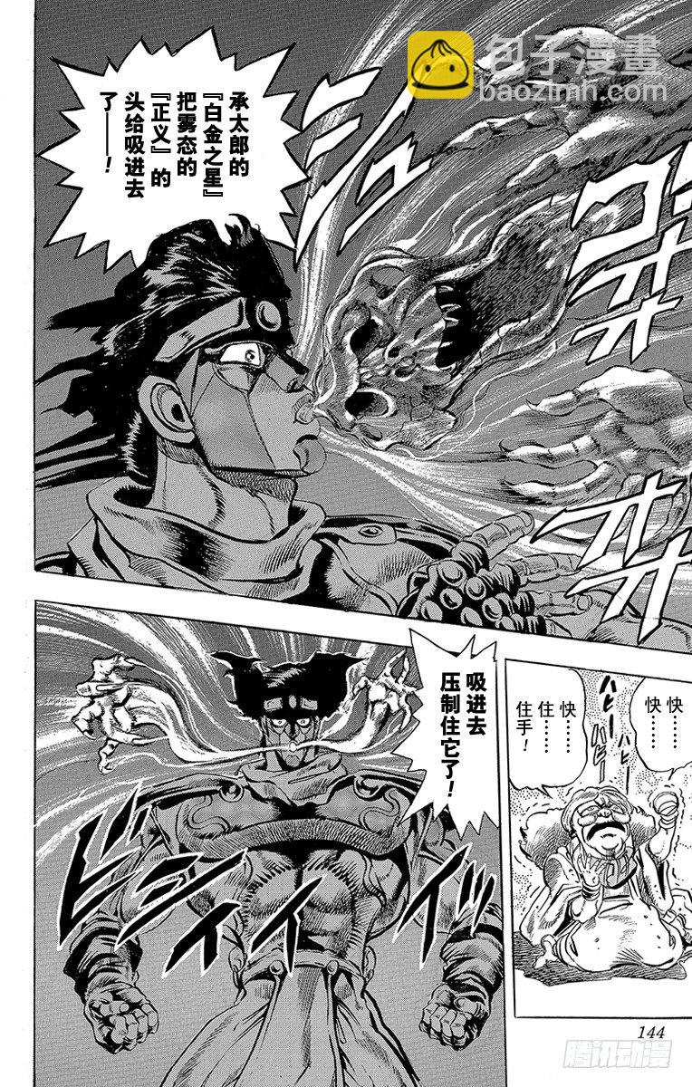 🍛乔乔的奇妙冒险 第159话 第18页