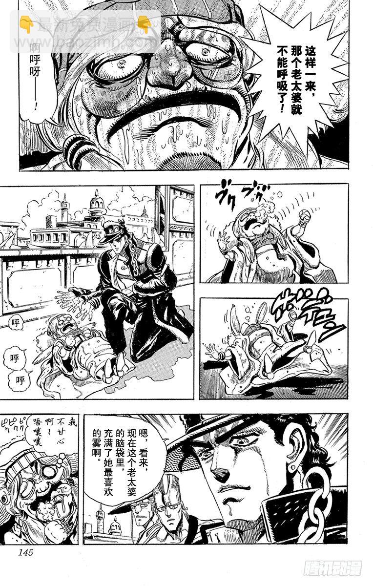 🍛乔乔的奇妙冒险 第159话 第19页