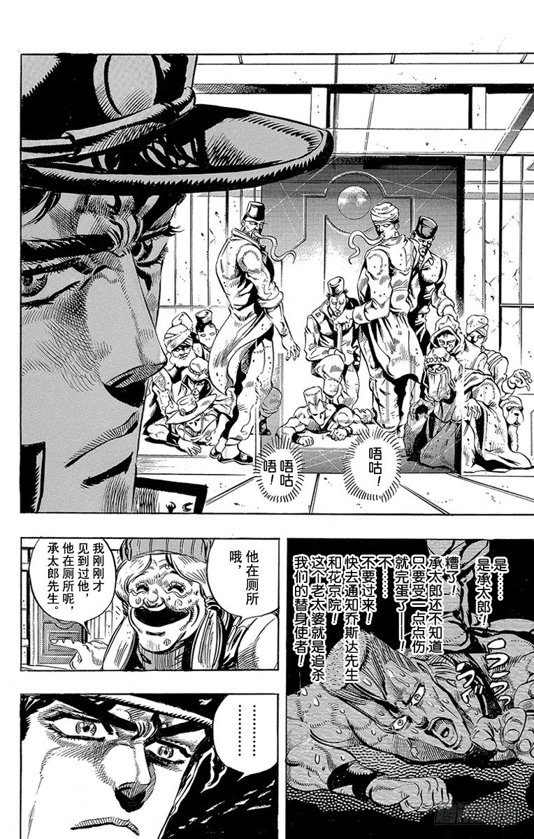 🍛乔乔的奇妙冒险 第159话 第2页