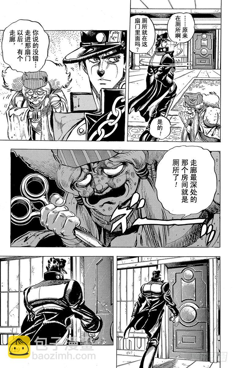 🍛乔乔的奇妙冒险 第159话 第3页