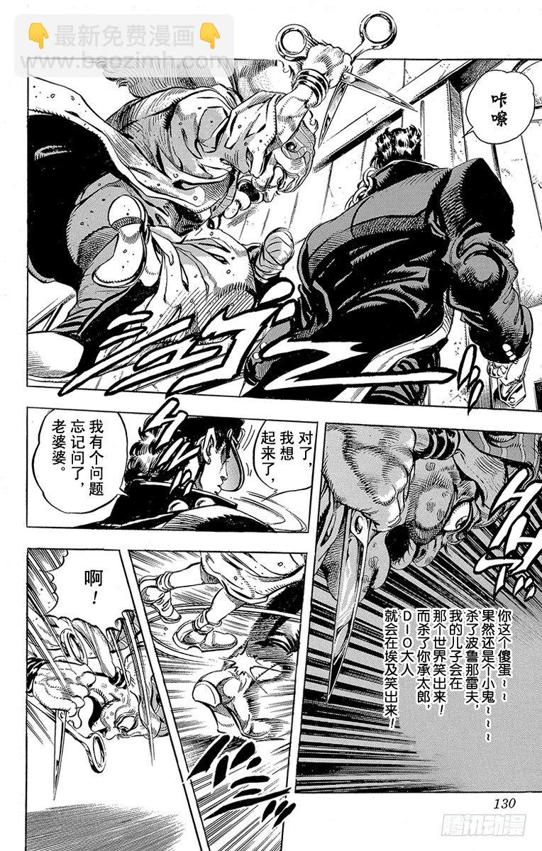 🍛乔乔的奇妙冒险 第159话 第4页