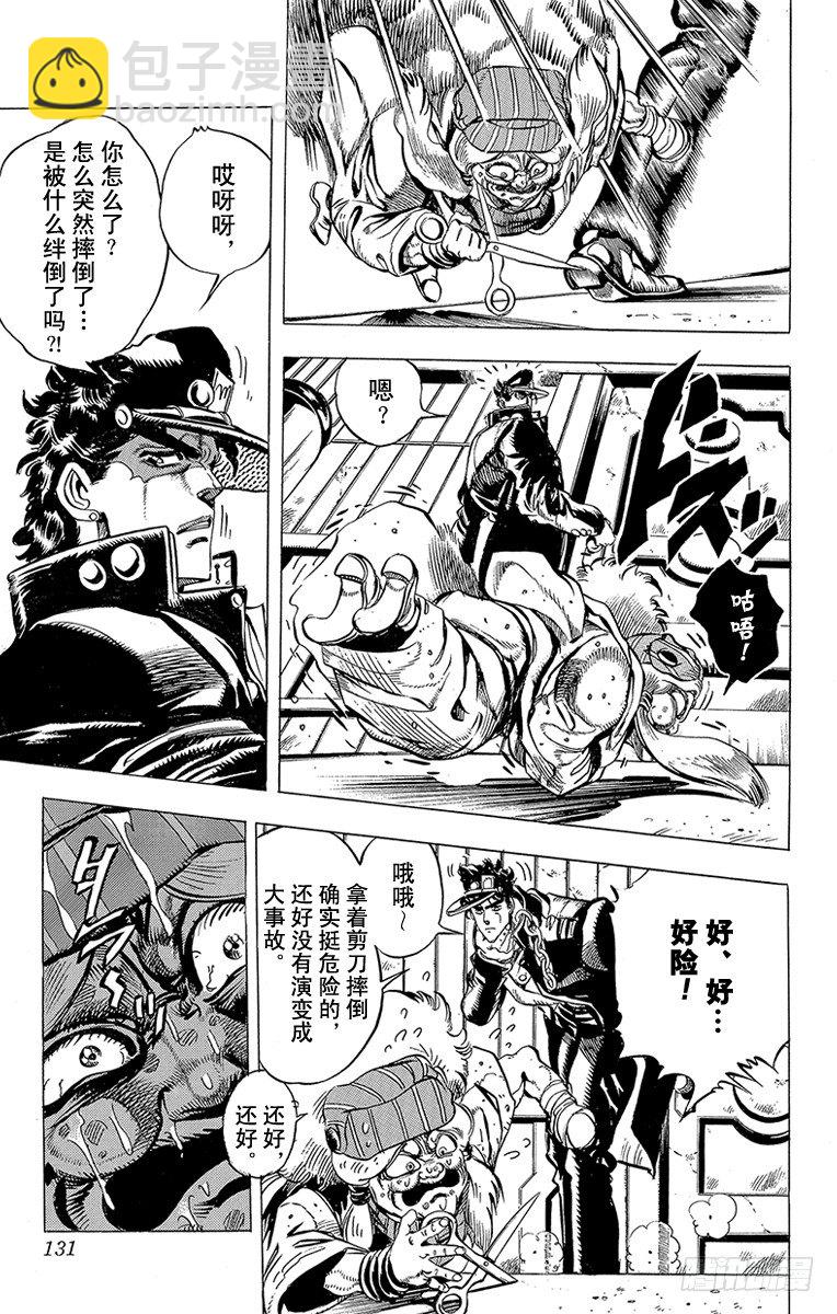 🍛乔乔的奇妙冒险 第159话 第5页