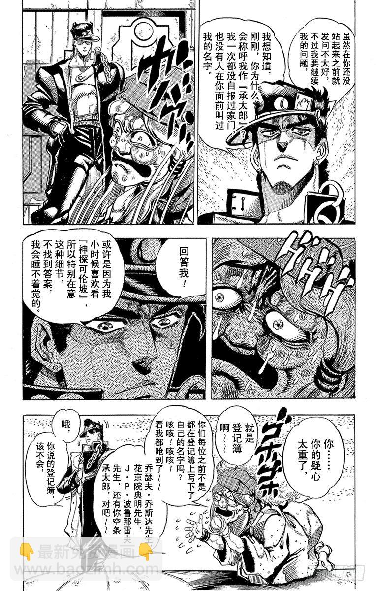 🍛乔乔的奇妙冒险 第159话 第6页
