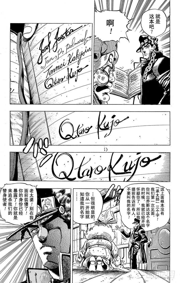 🍛乔乔的奇妙冒险 第159话 第7页