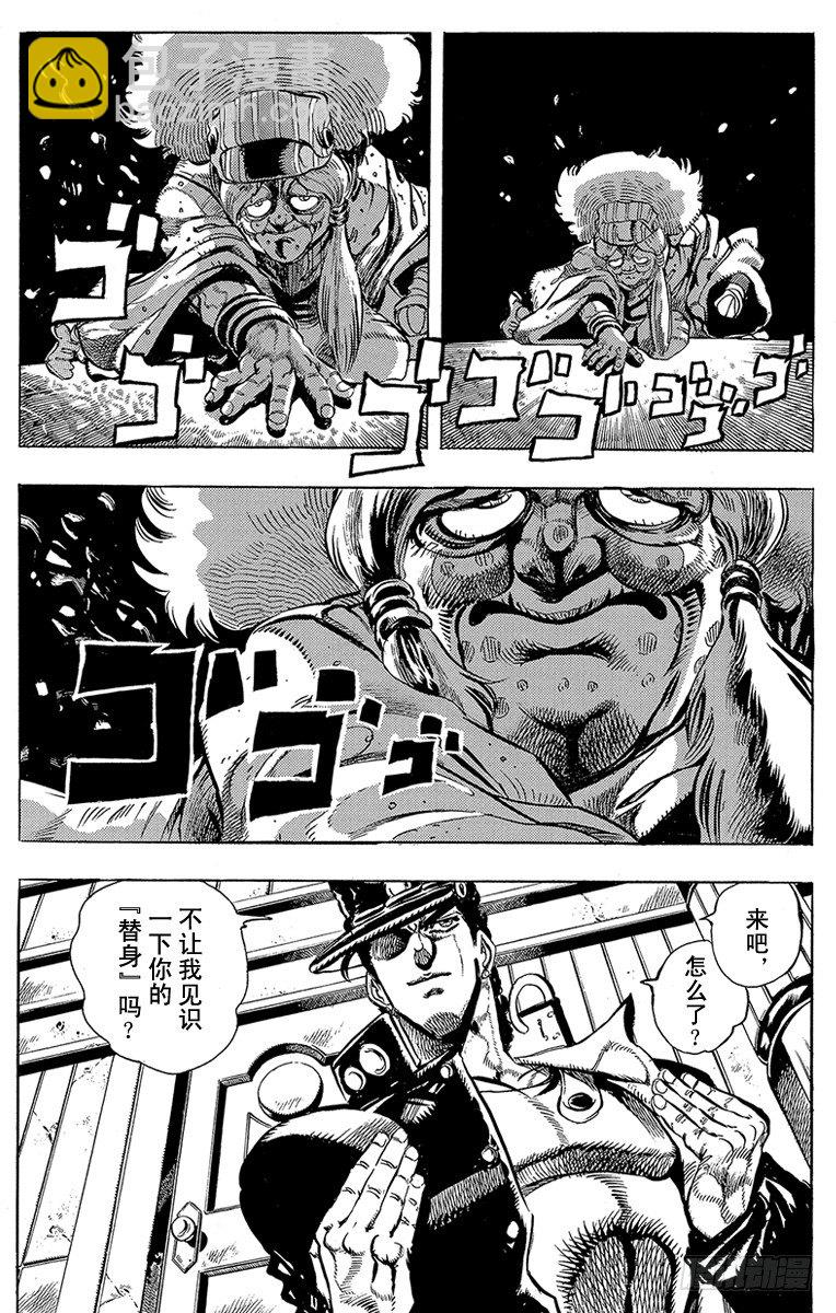 🍛乔乔的奇妙冒险 第159话 第8页