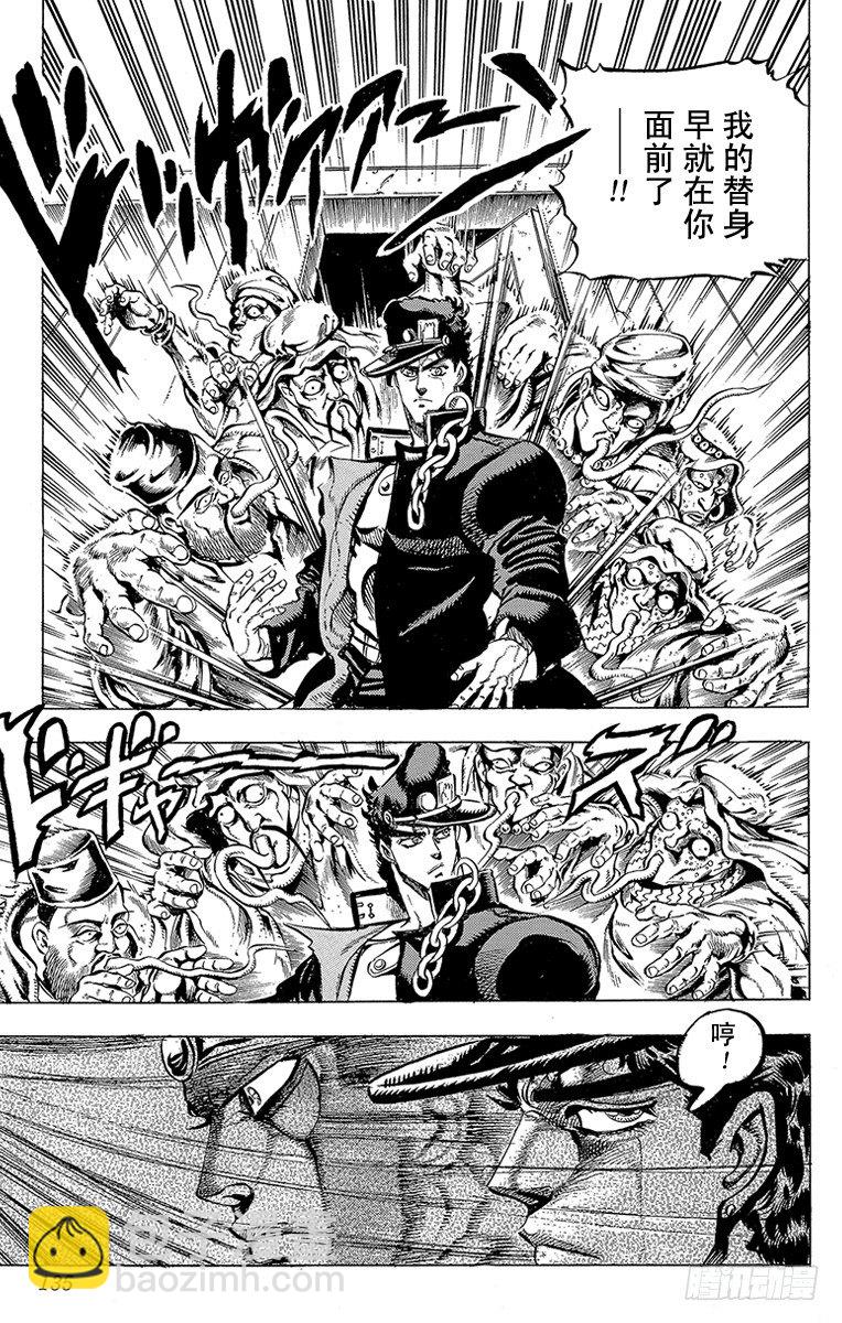 🍛乔乔的奇妙冒险 第159话 第9页