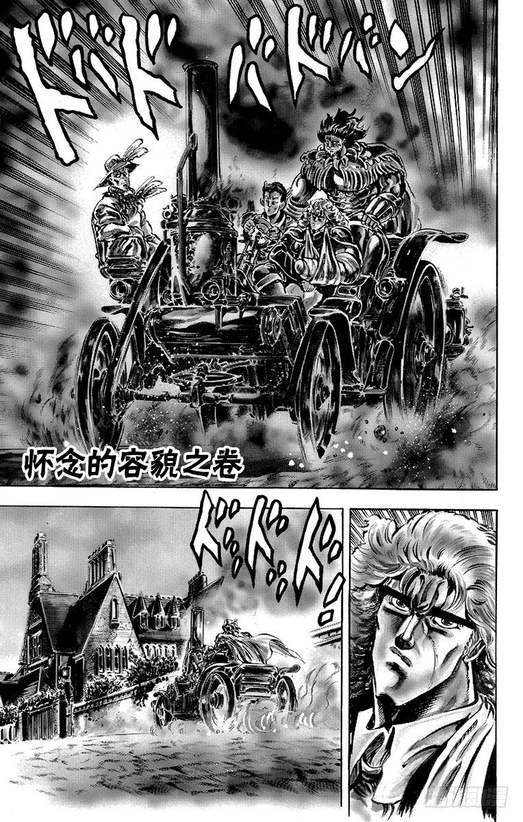 🍛乔乔的奇妙冒险 第17话 第1页