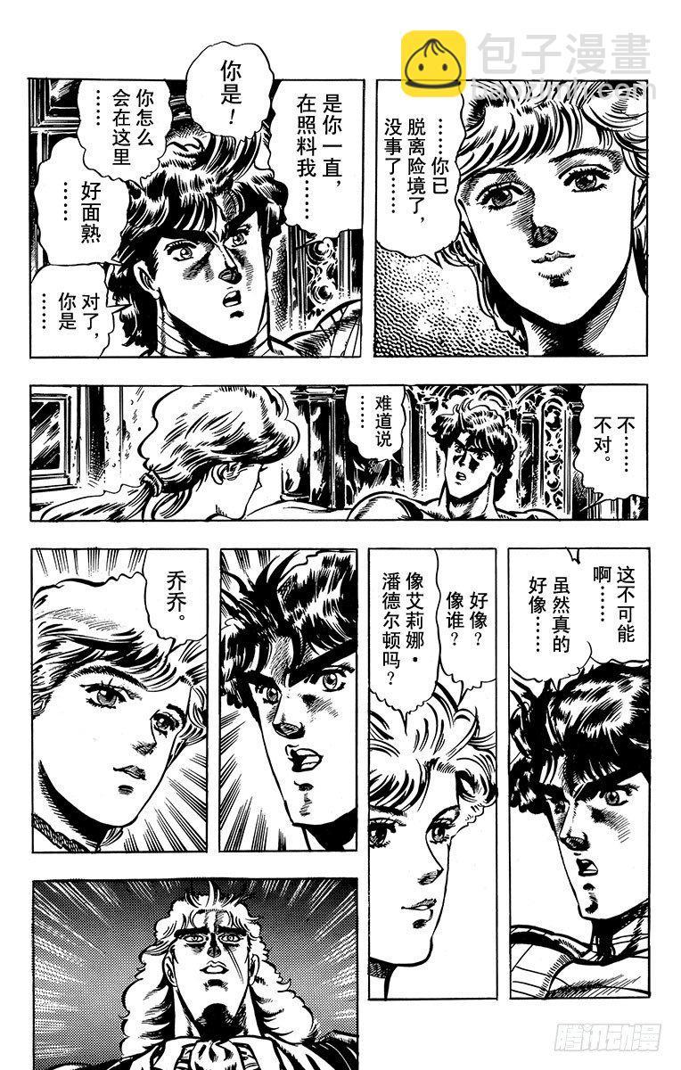 🍛乔乔的奇妙冒险 第17话 第12页