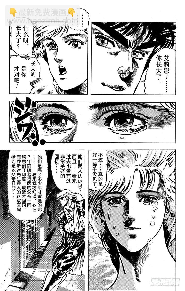 🍛乔乔的奇妙冒险 第17话 第13页