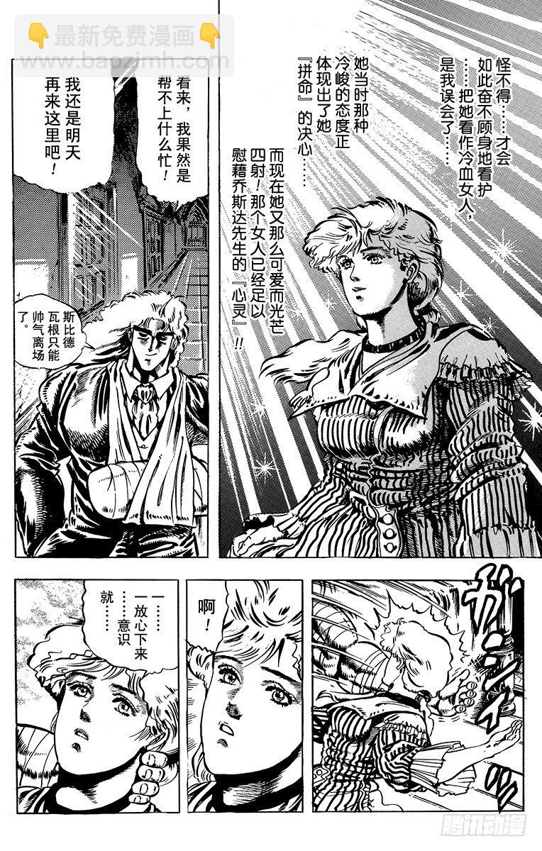 🍛乔乔的奇妙冒险 第17话 第14页