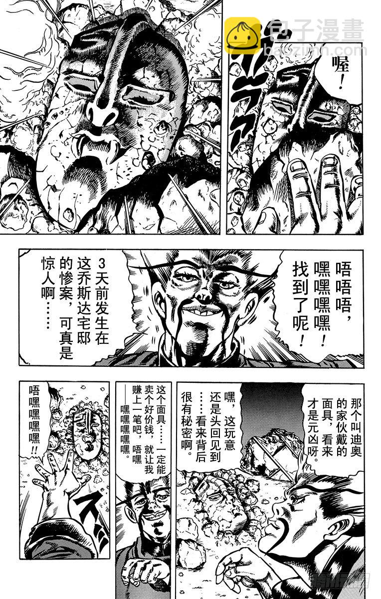 🍛乔乔的奇妙冒险 第17话 第17页
