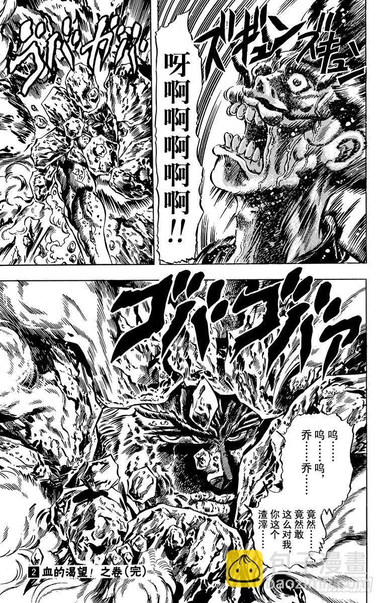 🍛乔乔的奇妙冒险 第17话 第19页
