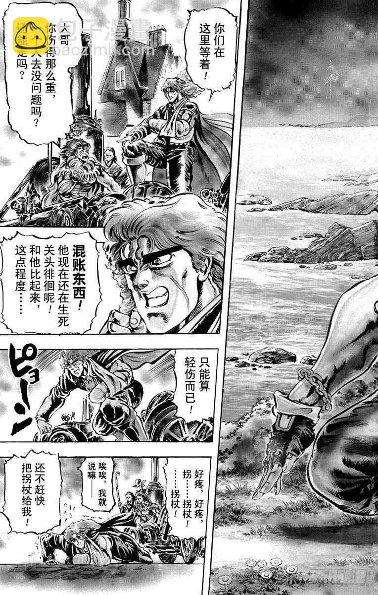 🍛乔乔的奇妙冒险 第17话 第3页
