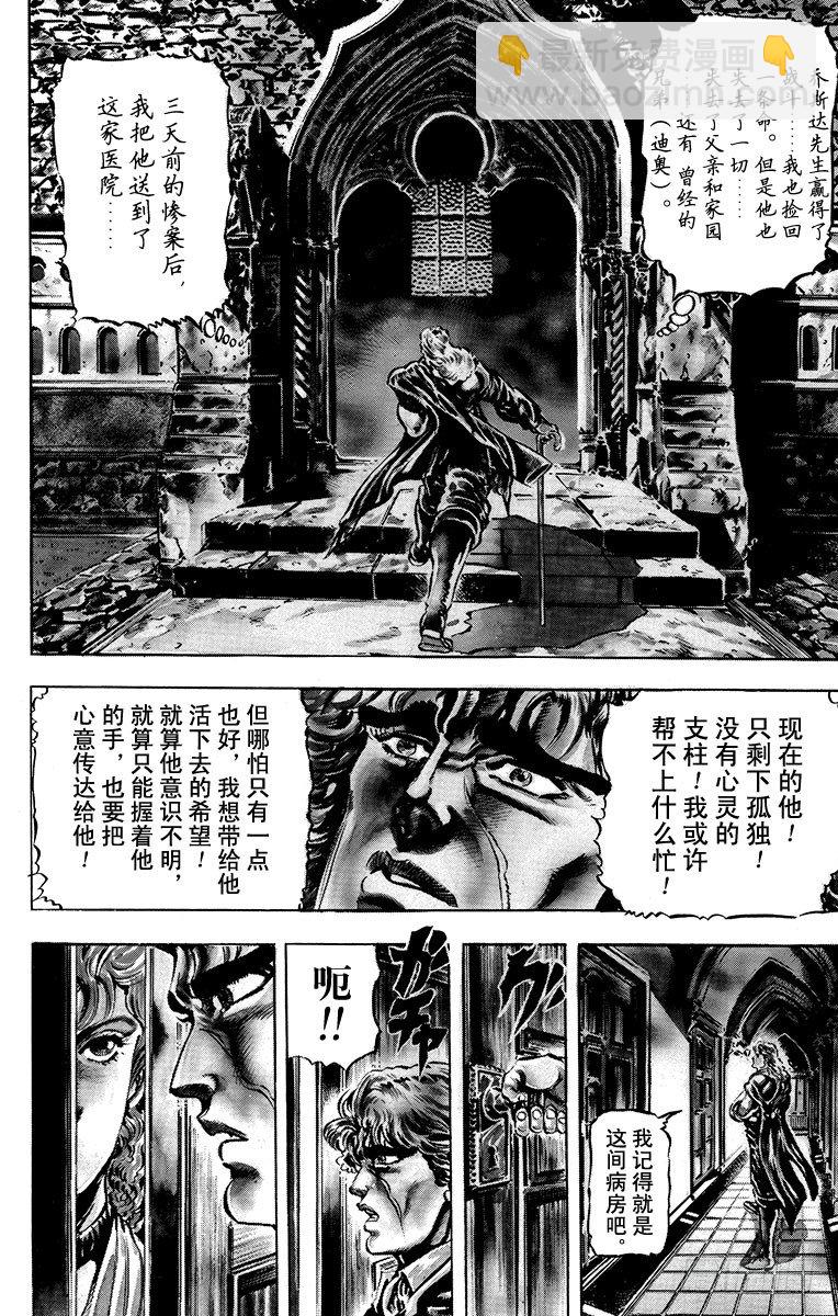 🍛乔乔的奇妙冒险 第17话 第4页