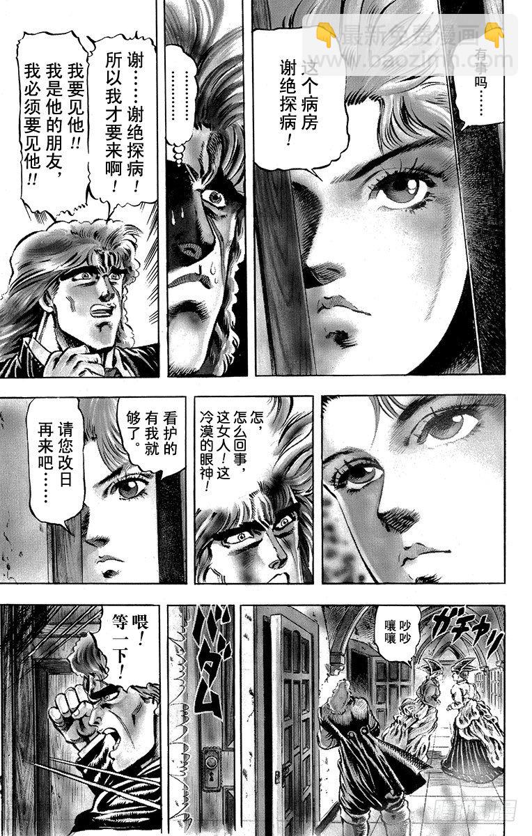 🍛乔乔的奇妙冒险 第17话 第5页
