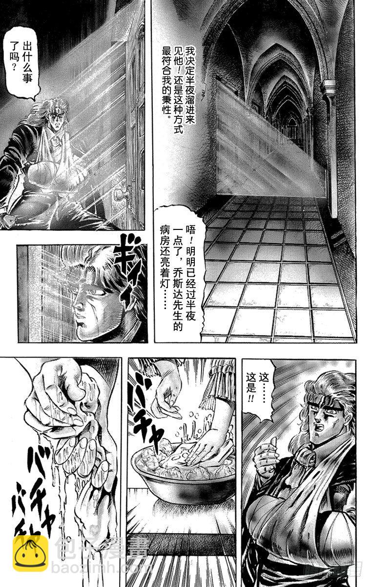 🍛乔乔的奇妙冒险 第17话 第7页