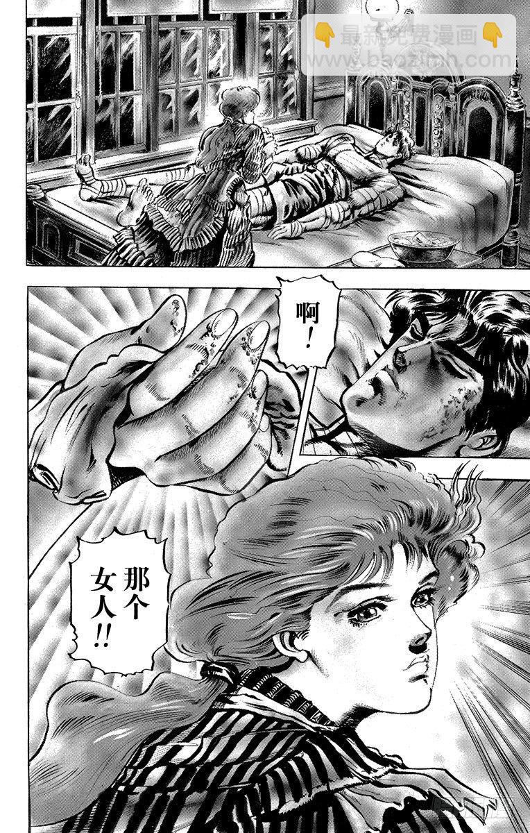 🍛乔乔的奇妙冒险 第17话 第8页