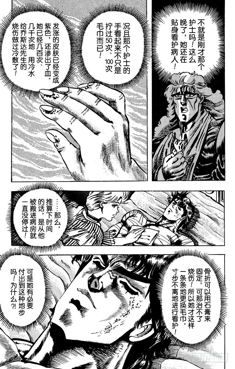 🍛乔乔的奇妙冒险 第17话 第9页